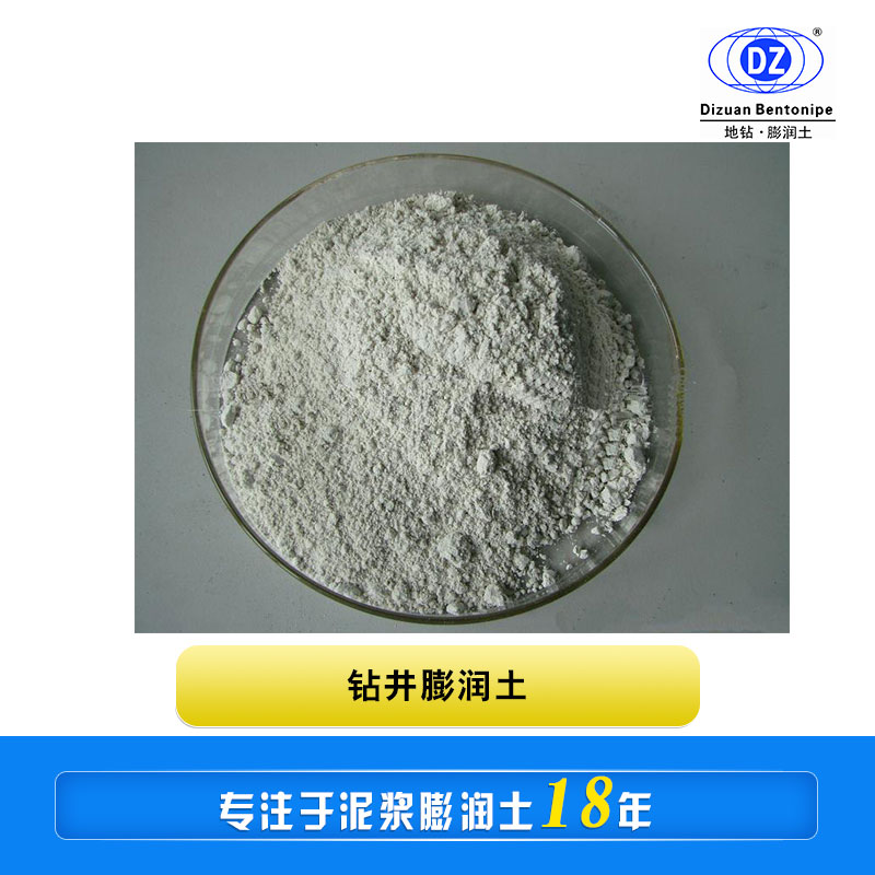 鉆井膨潤(rùn)土